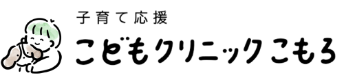 こどもクリニックこもろ